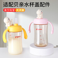 貢稚適配貝親寬口徑直飲吸管三代奶瓶配件水杯蓋手柄公仔恐龍直飲杯蓋