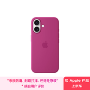 Apple/蘋果 iPhone 16 專用 MagSafe 硅膠保護(hù)殼-紫紅色 磁吸手機(jī)殼 蘋果原裝手機(jī)殼