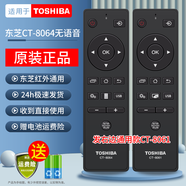 輕帆適用東芝電視遙控器原裝萬能通用全新液晶TOSHIBA電視CT8061藍牙語音RC803C S J CT95026 CT-95019 CT-8064發(fā)通用款8061