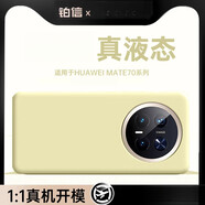 鉑信適用華為Mate70pro手機殼新款液態(tài)硅膠mate70純色簡約60pro+鏡頭全包軟殼感mate60情侶保護女防摔 奶黃色真液態(tài)鏡頭保護手感膚 華為Mate 70