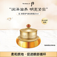 后Whoo氣韻生平衡滋養(yǎng)眼霜20ml 淡化細(xì)紋緊致