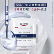 優(yōu)色林（Eucerin）舒安修護(hù)面膜5片裝保濕舒敏維穩(wěn)玻尿酸補(bǔ)水送女友生日禮物送老師