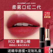 卡姿蘭口紅柔霧啞光唇膏女持久滋潤(rùn)保濕不易掉色不易沾杯生日禮物女大牌 R02糖漬山楂【顯白氣質(zhì)】