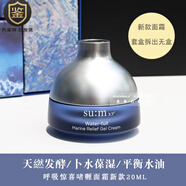 蘇秘37°（Su:m37°）  韓國蘇秘Sum37度呼吸驚喜水分保濕面霜20ml鎖水滋潤孕婦過敏護(hù)膚 混合性肌膚 著哩型20ml新款無盒*2