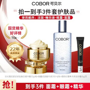 可貝爾3瓶可貝爾精華液提拉面部粗糙干燥補(bǔ)水護(hù)膚品男女秋冬精華水正品 可貝爾3件套護(hù)膚品