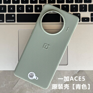 一加ACE5原裝手機殼全新防摔硅膠TPU原廠(chǎng)正品保護殼1+ace5軟殼 原裝軟殼【青色】 一加ACE5原裝殼