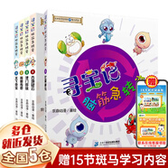 【新華正版】大中華尋寶記 32冊寧夏尋寶記 全套31冊32 神獸發(fā)電站 神獸小劇場神獸圖鑒 恐龍世界 神獸在哪里 中華尋寶記 34冊 尋寶記神獸在哪里 腦筋急轉(zhuǎn)彎 全套5冊