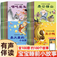 寶寶睡前故事兒童繪本注音版全套100冊拼音讀物京東正版圖書(shū) 中國古代神話(huà)傳說(shuō)魔童降世之哪吒鬧海西游記大鬧天宮 可以聽(tīng)的啟蒙幼兒早教啟蒙讀物0-2-3到6歲孩子圖書(shū) 一年級課外閱讀必讀兒童書(shū)