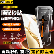 施奈登【秒貼神器】榮耀200/Pro鋼化膜防窺無塵倉手機(jī)膜熱彎曲面全屏防爆保護(hù)膜 榮耀200【高清電鍍膜】 1套裝|秒貼膜無塵倉