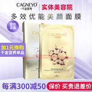 千金宜養(yǎng)旗艦正品直營店護膚品套裝祛斑媄怡神精粹水精華面霜面膜美容院 多效優(yōu)能美顏面膜6片一盒