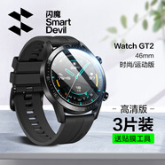閃魔 適用華為 WATCH GT5保護膜小米S4鋼化膜gt4/5pro保護膜gt2/3手表防刮防摔耐磨全屏高清康寧玻璃 【GT2-46mm】3片+神器