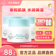 啟初嬰兒面霜寶寶霜兒童面霜嬰童潤膚乳護膚身體乳夏季保濕補水舒緩霜 【超值囤貨】水潤保濕面霜40g*3
