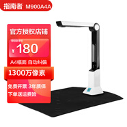指南者 高拍儀高清網(wǎng)課直播教學(xué)視頻錄課錄像a3a4文件高拍掃描儀書(shū)法實(shí)物寫(xiě)字投影繪畫(huà)培訓投影儀展臺 M900A4A軟墊1300萬(wàn)像素A4A5