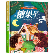 給孩子們的世界童話-糖果屋 有聲伴讀硬殼精裝兒童繪本版經典童話故事系列寶寶成長親子閱讀