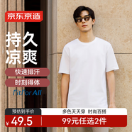 京東京造【涼感透氣】男士短袖t恤衫夏季新款高端純棉白色L