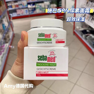 施巴現貨 德國本土施巴Sebamed 超效保濕補水面霜含5%尿素干燥 不油膩 施巴尿素面霜