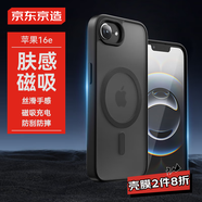 京東京造【全新蘋果16e膚感磁吸】手機(jī)殼適用iPhone16e手機(jī)磁吸全包蘋果16保護(hù)套透明簡(jiǎn)約男女款防摔