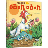 【信誼】鴨子湖故事系列·咕嘰咕嘰 (3-8歲) 信誼原創(chuàng)圖畫書系列