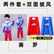 ULTRAMAN奧特曼衣服正版賽羅超人春秋套裝新款女童萬(wàn)圣節兒童蜘蛛俠兩件套 【賽羅】經(jīng)典款護鏡套裝+披風(fēng) 120 cm【建議身高105-115cm】