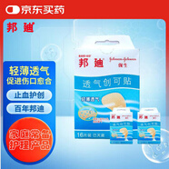 邦迪（BAND-AID）透氣創(chuàng)可貼32片 條形70x19mm（吸收墊25.4x12.5mm）16片x2盒 