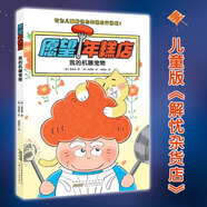 新華書店正版 愿望年糕店4冊 姜孝美兒童版解憂雜貨鋪丟失的運動鞋我的機器寵物人氣排名風波一個人的生日派對小學生一二三年級課外書 我的機器寵物