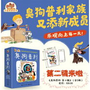臭狗普利2【海桐媽媽推薦】【暢銷(xiāo)兒童文學(xué)】【暢銷(xiāo)經(jīng)典橋梁書(shū)】【小猛犸童書(shū)】樂(lè )觀(guān)豁達的品格(平裝套裝5冊)(5-10歲適讀)