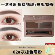 雙色眉粉染眉膏汗眉筆畫(huà)眉粉 眉粉#02灰棕色1個(gè)送【眉刀眉卡】