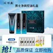 片仔癀男士凈爽控油至臻禮盒爽膚煥能套裝清爽控油水潤保濕修護肌膚國貨 凈爽控油煥能禮盒3件套