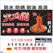 韓式火雞面廣告海報(bào)小吃車擺地?cái)傄故谢痣u面背膠廣告貼紙噴繪布 324-火雞面廣告設(shè)計(jì)稿（橫版） 140X70厘米高（噴繪布四凈畫面）