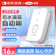 可孚輸液報警器智能充電款自動提醒器 打點滴打針掛水陪護ZK-3A白色款
