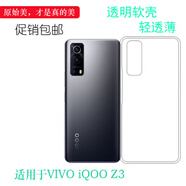 vivo適配VIVO iQOO Z3手機(jī)后蓋套5G硅膠透明軟殼V2073A后背軟殼套薄 透明殼+指環(huán)扣