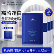 EXPRESSIONS新加坡嫩白淡斑面膜補水保濕去黃氣暗沉煙酰胺提亮膚色男女 3盒【嫩白周期裝】