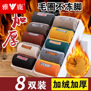 雅鹿襪子男士毛圈襪秋冬季加絨加厚中筒保暖襪毛巾襪長(zhǎng)襪男 字母雙色男毛圈-隨機(jī) 8雙