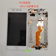 努比亞（nubia）努比亞M2青春版 NX573J屏幕總成帶框一體指紋 NX573j內(nèi)外屏 M2青春版/NX573J屏幕總成帶框白