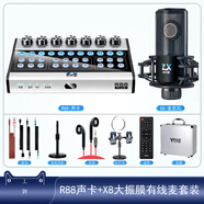 怡樂星（YILEXING） R88聲卡套裝直播設(shè)備全套手機(jī)電腦無線麥克風(fēng)耳機(jī)戶外音響唱歌K歌話筒錄音 R88-X8套裝（專業(yè)大振膜-網(wǎng)紅主播款）