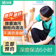 58到家 深度保潔 保潔上門(mén)服務(wù)深度清潔 日常全屋深度清潔服務(wù) 京東保潔上門(mén)服務(wù)深度清潔 京東店鋪家政保潔 深度保潔6小時(shí)（適于71-99㎡） 聯(lián)系客服預約 限35個(gè)城市