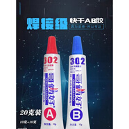 AB膠80G高性強力金屬膠膠水302膠環(huán)氧樹脂哥倆好（A10+B10） 20克1套(A10g+B10g)