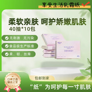 享受生活柔紙巾乳霜紙乳霜柔潤紙面巾 3層 40抽*10包 【新品體驗裝】