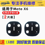 佳維若適用華為麥芒30 20 10 se 麥芒9 8 7 6 5后攝像頭玻璃鏡片暢享 Z高清防刮A20照相機鏡片麥芒11 華為MateX6【高清原鏡片2片】送工具