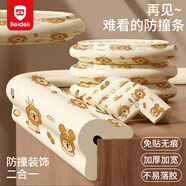 貝得力防撞條L型嬰幼兒寶寶防磕碰防護(hù)免貼不留膠條小獅子印花條米白4米