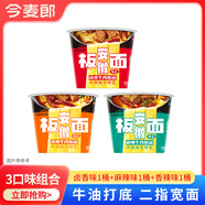 今麥郎方便面泡面桶裝整箱安徽板面 非油炸寬面條鹵香牛肉速食食品 【3桶】麻辣1+鹵香1+香辣1