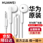華為原裝耳機有線p30mate40 30 20 適用榮耀9x10v20 40i30s手機nova10z 7se筆記本電腦圓孔音樂通話 AM115半入耳式耳機-經(jīng)典熱薦款