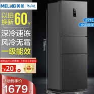 美菱（MeiLing）冰箱三門家用一級能效直冷風(fēng)冷無霜有霜定頻風(fēng)道循環(huán)超薄宿舍靜音 【271升】一級雙變頻無霜 高1.8米（變溫區(qū)）灰