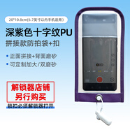 謹(jǐn)秘聚合PU全包款防拍照手機袋手機保密套袋禁止拍照手機殼工廠員工保密袋工廠車間禁止拍照手機袋 紫色PU全包拼接含扣 通用
