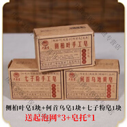 吾家余堂側(cè)柏葉手工皂何首烏洗發(fā)皂中藥天然植物洗頭皂白發(fā)掉脫發(fā)頭屑頭癢 側(cè)柏葉+何首烏+七子白【共3塊】