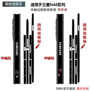 千代明萬(wàn)浮生適用于三星6/5432中軸鉸鏈貼膜22側邊手機保護膜包邊裝飾 鉸鏈邊框貼兩份裝-鋼鐵俠標志 三星W25