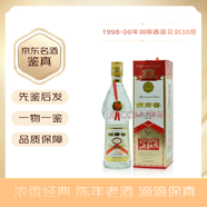 劍南春蓮花劍 52度/38度 濃香型白酒陳年老酒 1998年 500mL 1瓶 98-00年38度