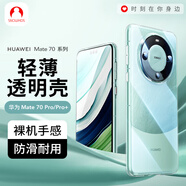 Snowkids適用 華為Mate70Pro+手機(jī)殼保護(hù)套 華為Mate70pro/Pro+手機(jī)套超薄防摔簡(jiǎn)約親膚透明軟殼