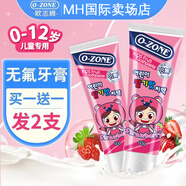 歐志姆 （O-ZONE） ID 韓國(guó)原裝進(jìn)口牙膏家庭裝牙齦清新 兒童牙膏無(wú)氟草莓 60g*1支