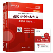 2025版消防工程師試卷-【消防安全技術(shù)實(shí)務(wù)】 核心考點(diǎn)手冊 3本套